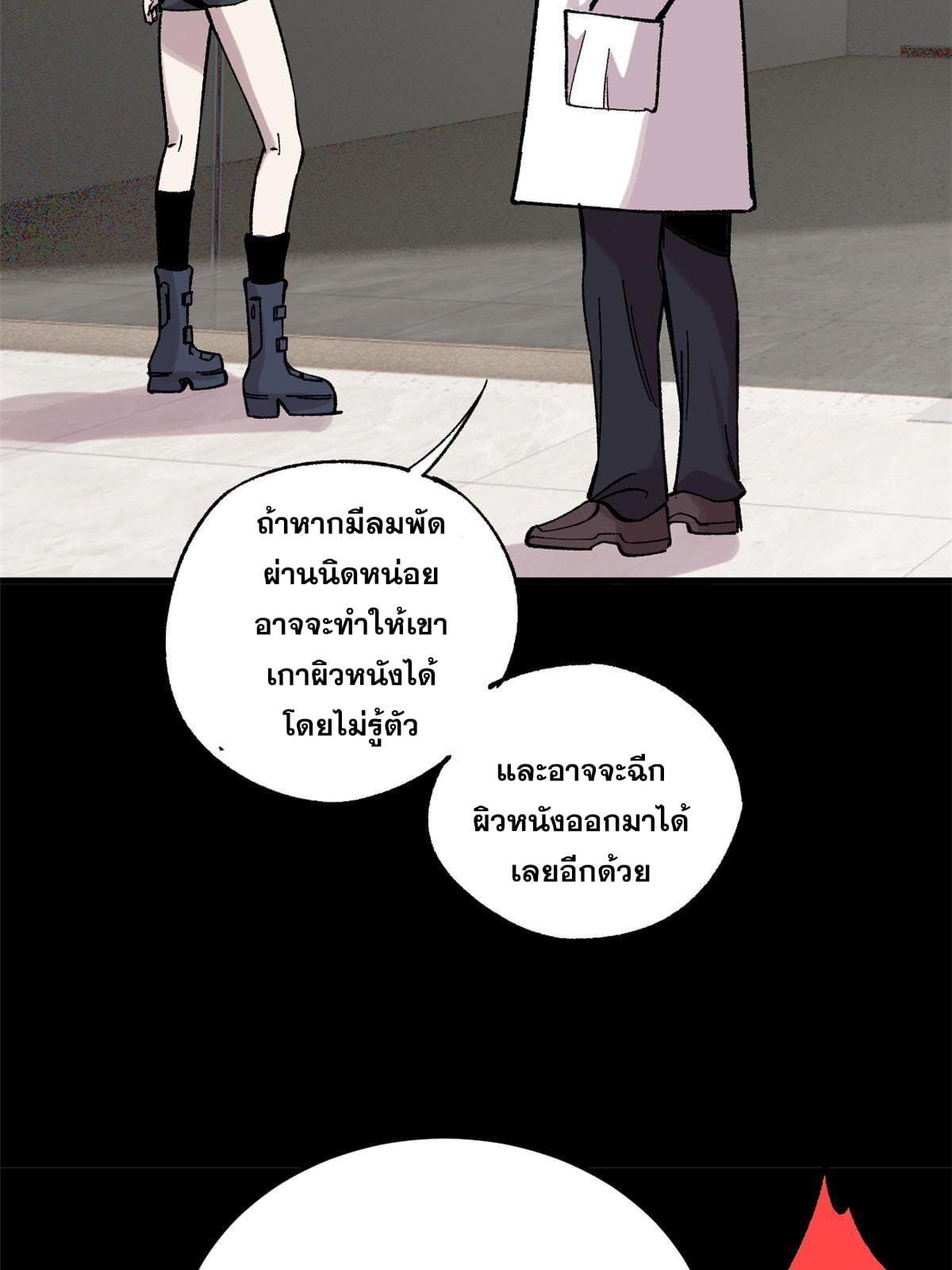 ผู้เล่นสุดโฉด ตอนที่ 42 หน้า 40