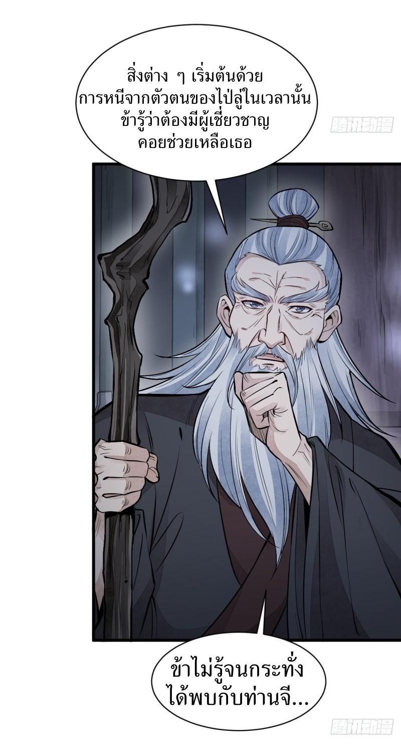 Lan Ke Qi Yuan ตอนที่ 86 หน้า 32