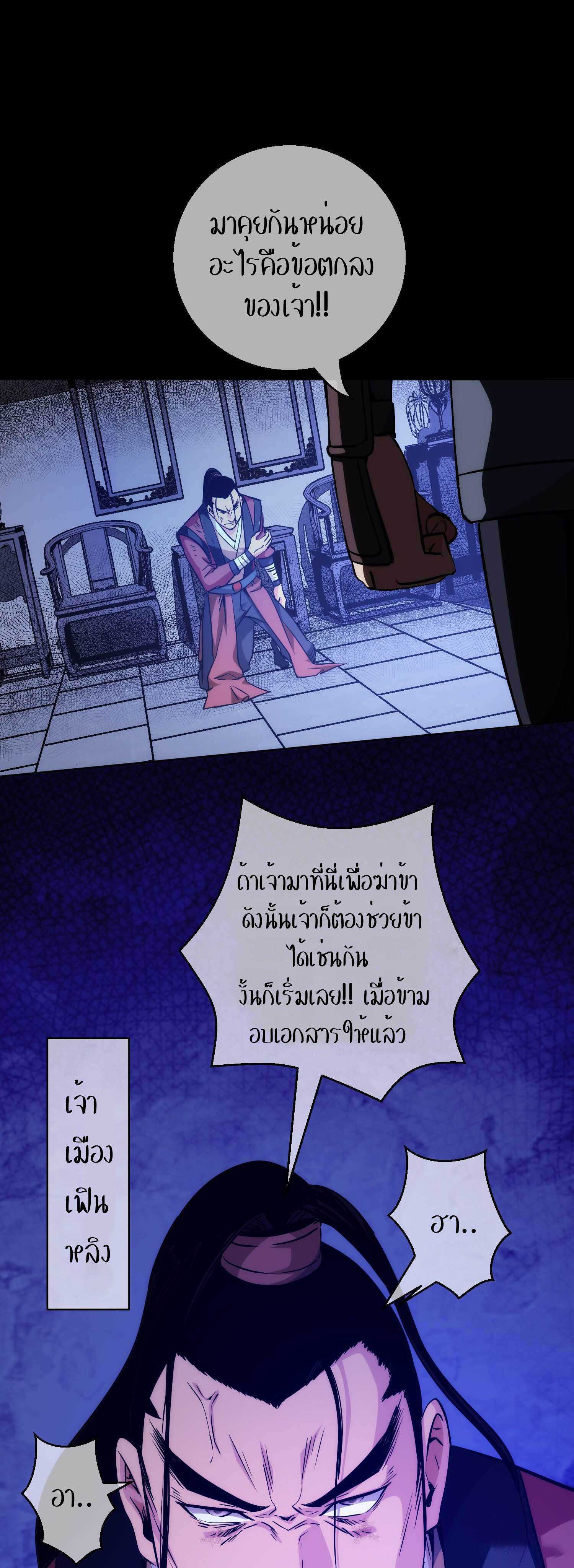 THE HIDDEN BLADE - คมมีดปีศาจ ตอนที่ 7 หน้า 5