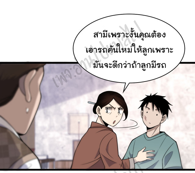 สุดยอดระบบของหมอหลิงหรัน ตอนที่ 77 หน้า 19
