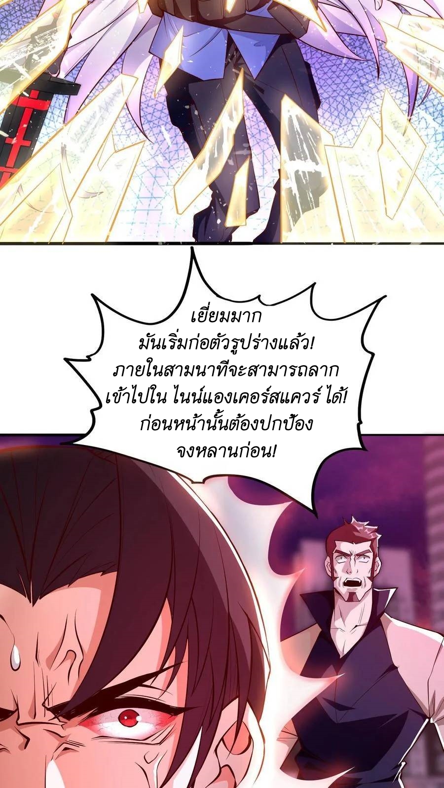 I Accidentally Became Invincible While Studying With My Sister ตอนที่ 4 หน้า 8