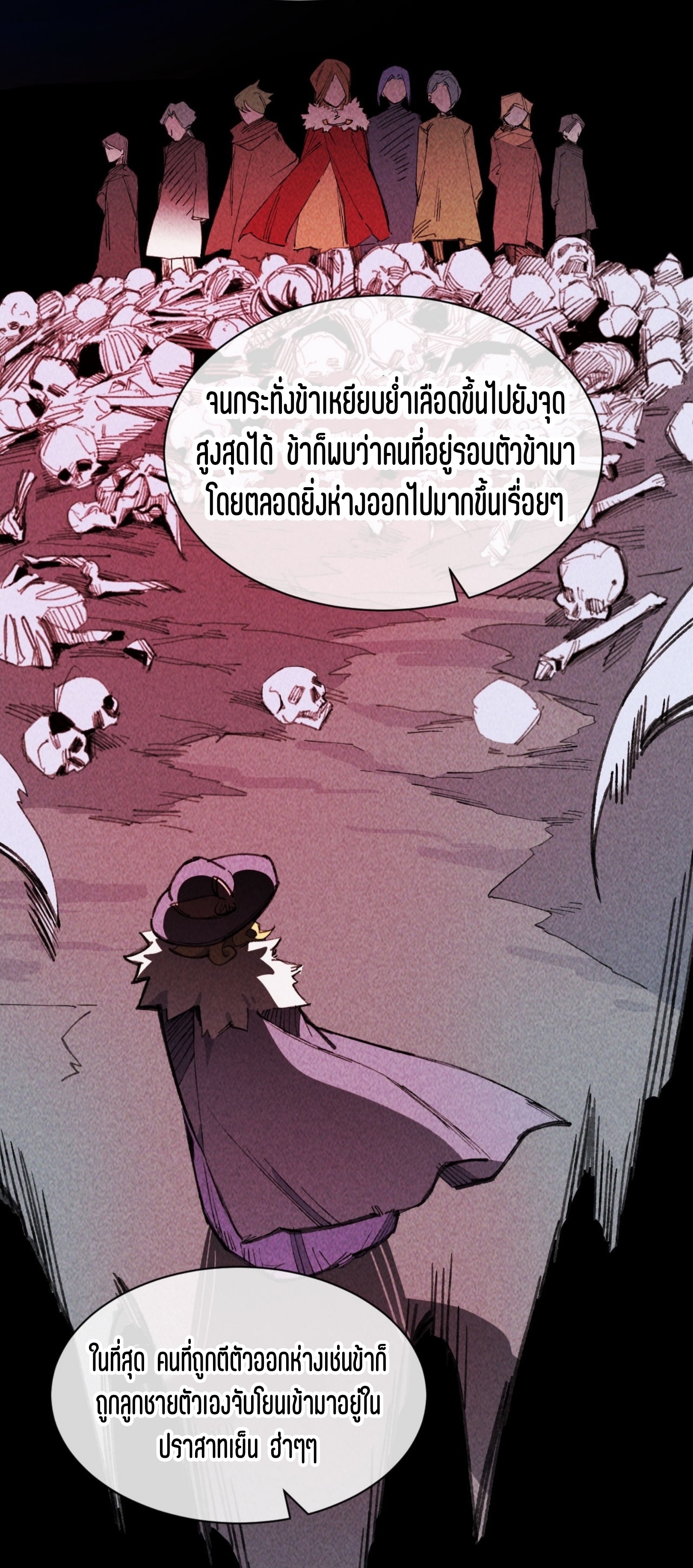 เจ้าหญิงไร้ค่า LV999 ตอนที่ 13 หน้า 52