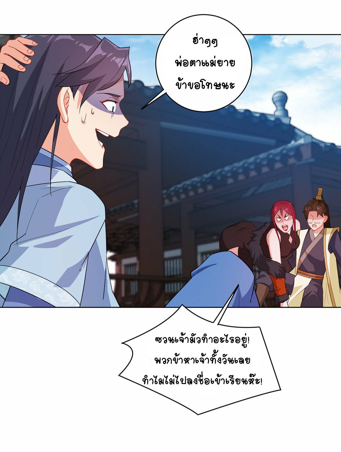 นักรบคีย์บอร์ดอมตะ ตอนที่ 28 หน้า 8