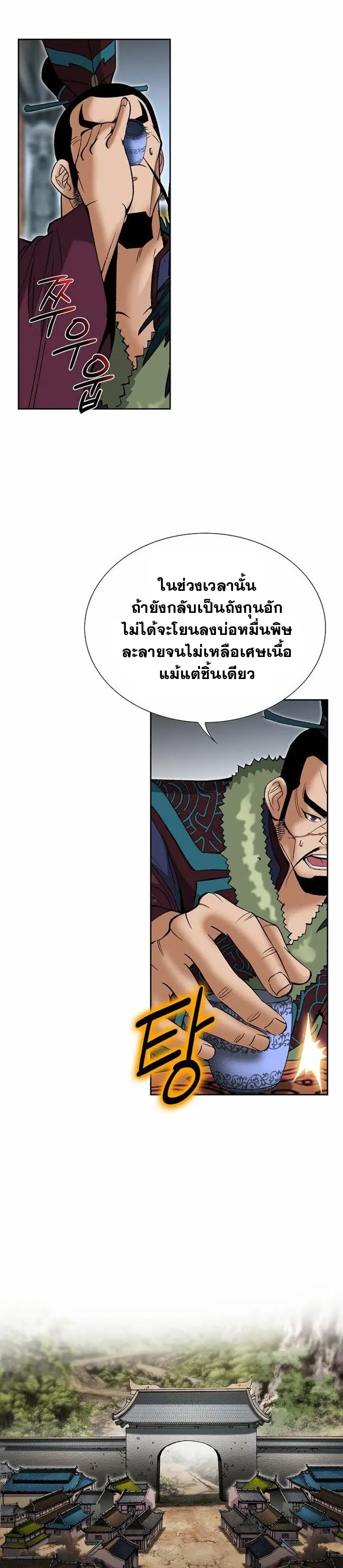 ราชันย์พิษแห่งตระกูลถัง ตอนที่ 3 หน้า 23