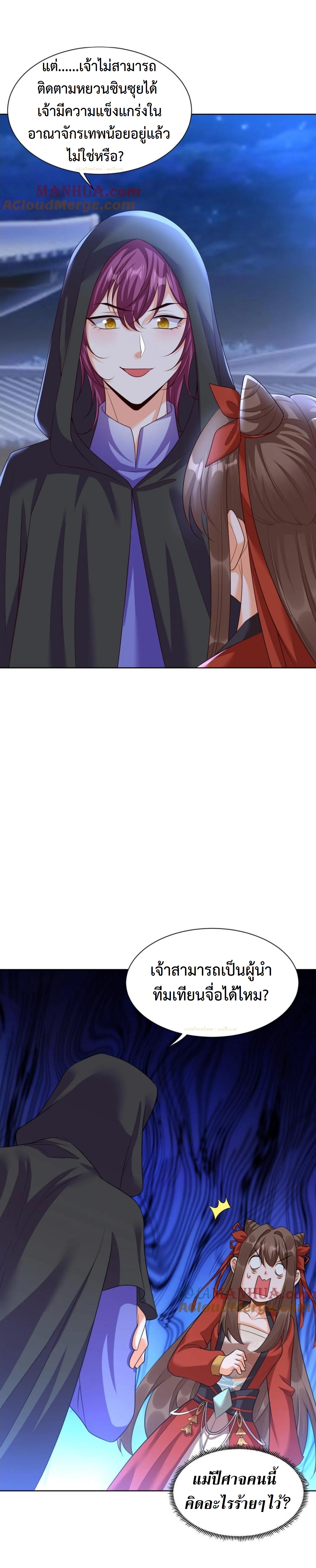 ปีศาจที่ไร้เทียมทานในโลก ตอนที่ 358 หน้า 9