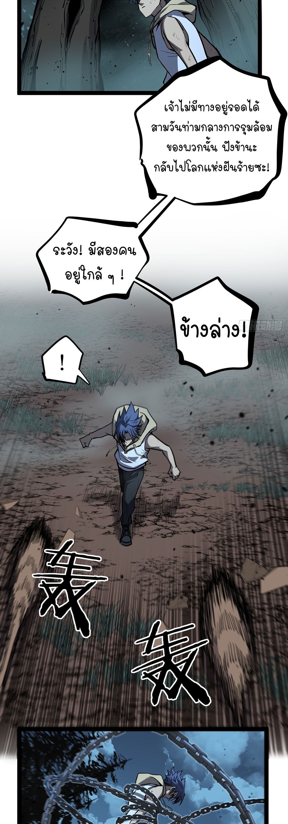 Gatekeeper of the Boundless World | ผู้พิทักษ์ประตูแห่งดินแดนไร้ขอบเขต ตอนที่ 87 หน้า 10