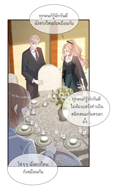 ดาราสาวเจ้าเสน่ห์กับนายเย็นชา ตอนที่ 14 หน้า 9