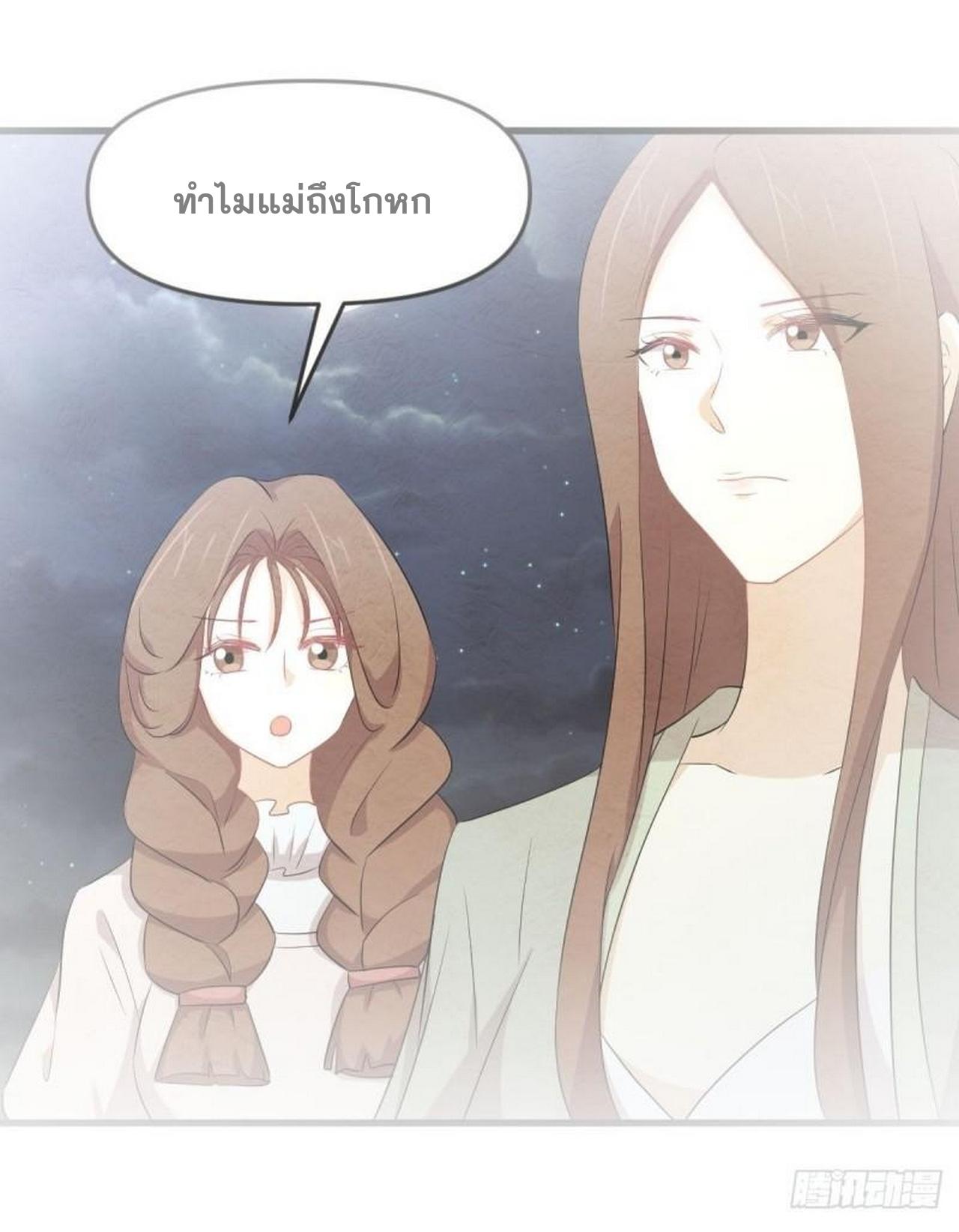 Immortal Swordsman in The Reverse World ข้าเซียนกระบี่ไม่เกาะสตรี ตอนที่ 330 หน้า 2