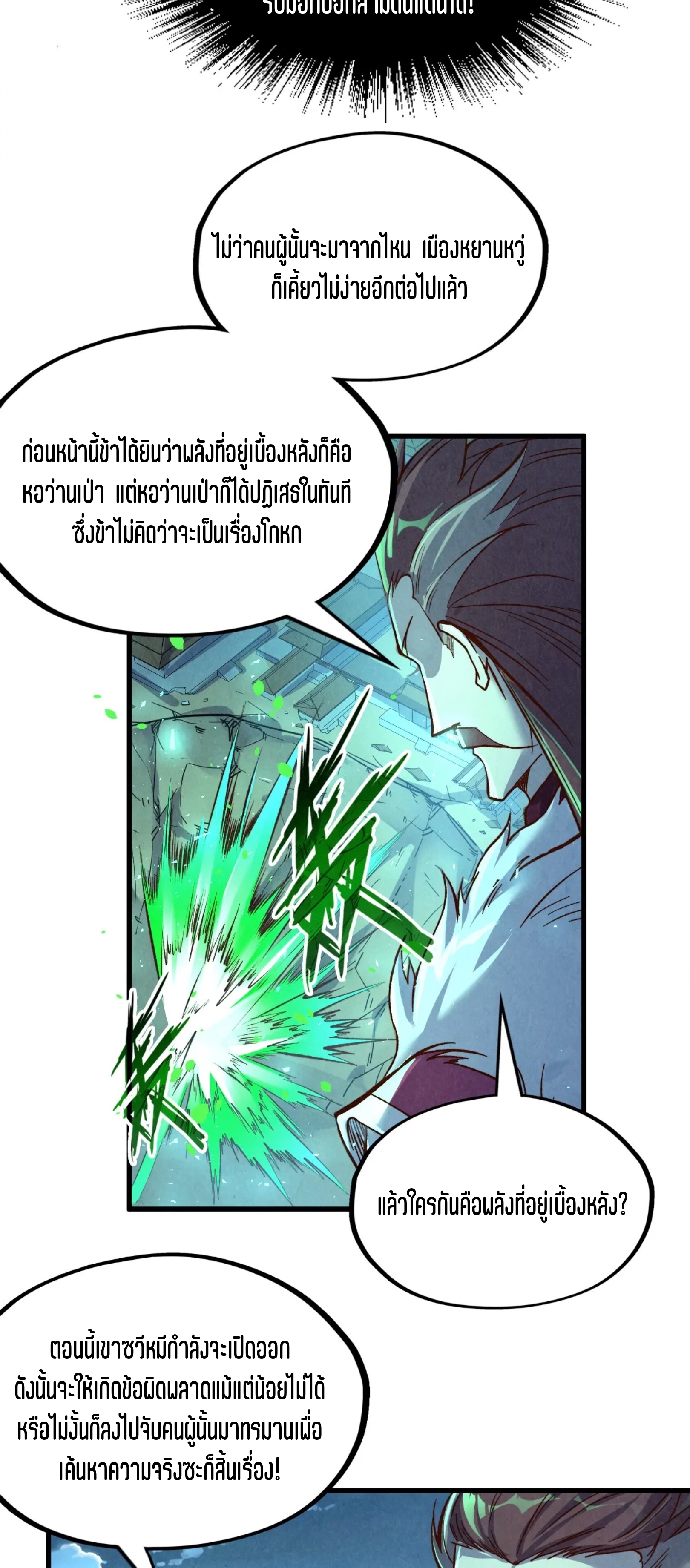 มหาเทพนิรันดร์กาล ตอนที่ 109 หน้า 30