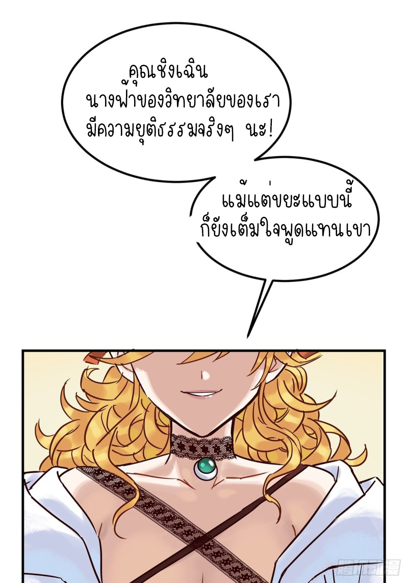 I Have a Hall of Heroic Souls ตอนที่ 3 หน้า 19