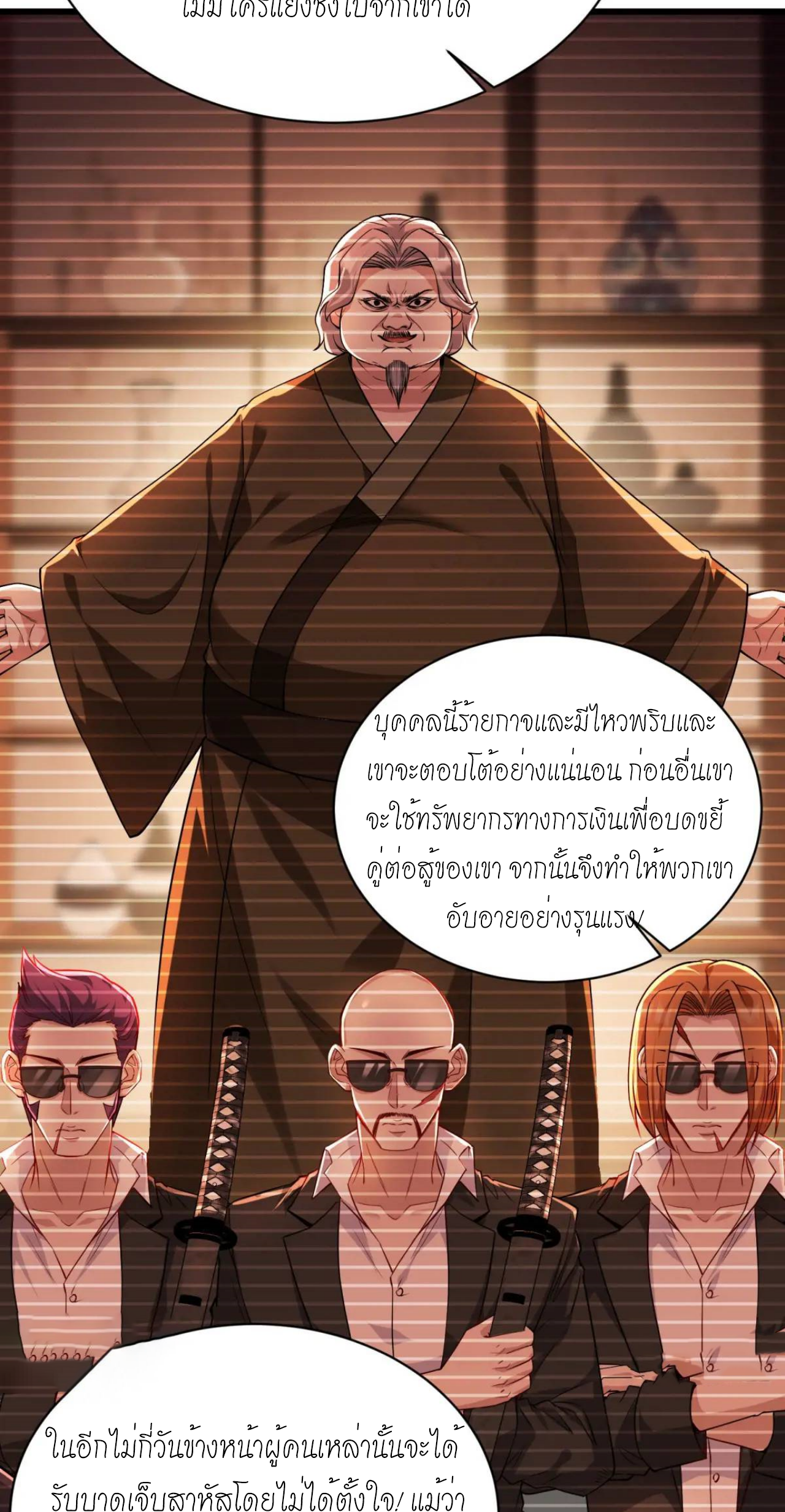 ผมไปเกาะสาวสวยกิน, แต่ตอนนี้ฉันเป็นคนร่ำรวยแล้ว~ ตอนที่ 33 หน้า 19