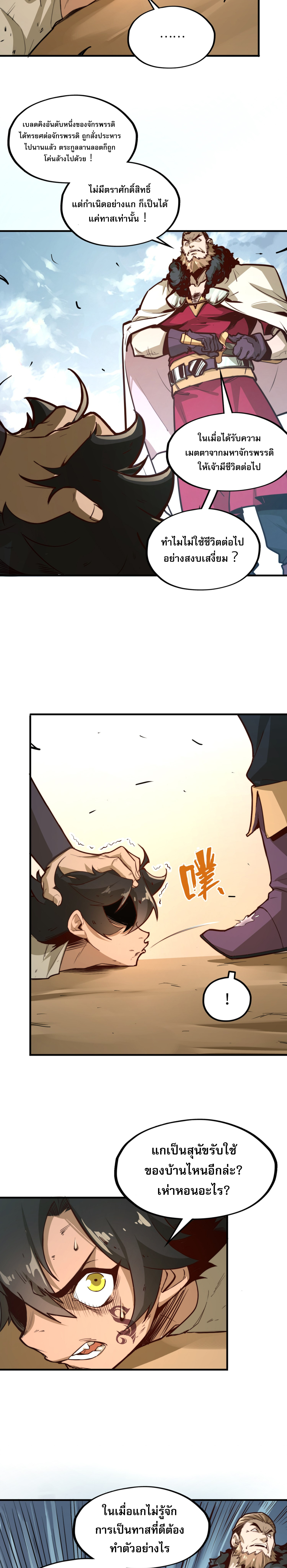 พุ่งทะยานจากก้นบึ้ง ตอนที่ 1 หน้า 27