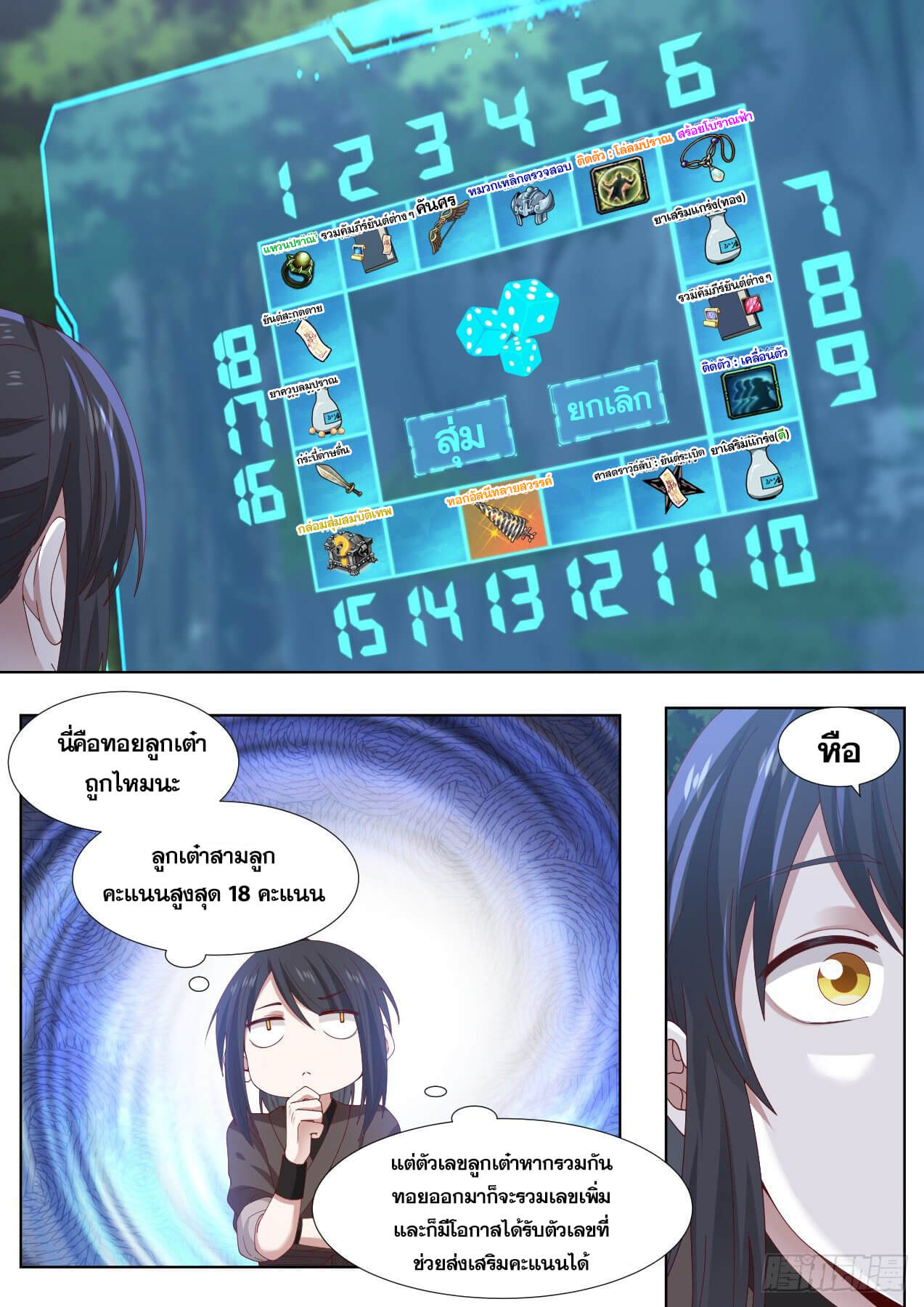 ปฐมบุรุษแห่งยุค (ทันจีน) ตอนที่ 8 หน้า 5