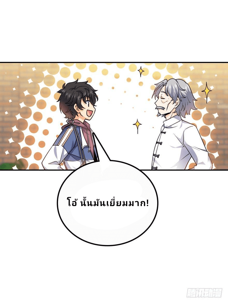 The new life of the Kuan King-ชีวิตใหม่ของราชาจอมกวน ตอนที่ 18 หน้า 16