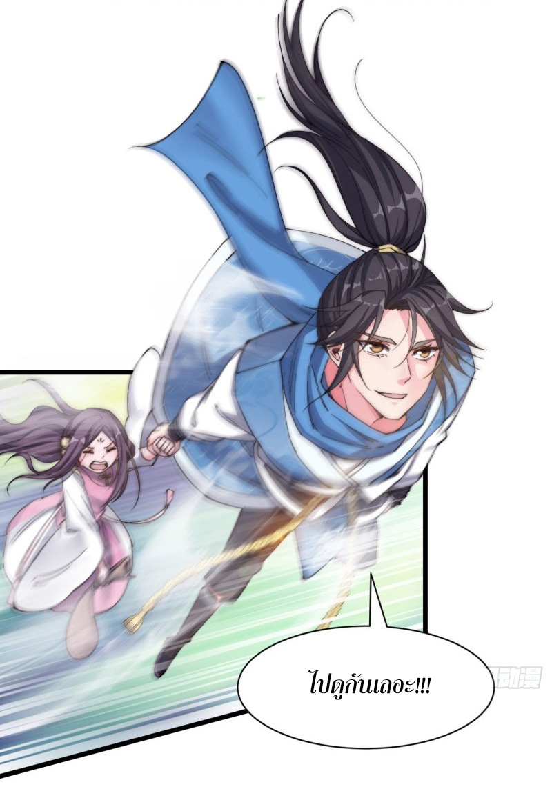 I'm longlife 9000 years old ตอนที่ 13 หน้า 8