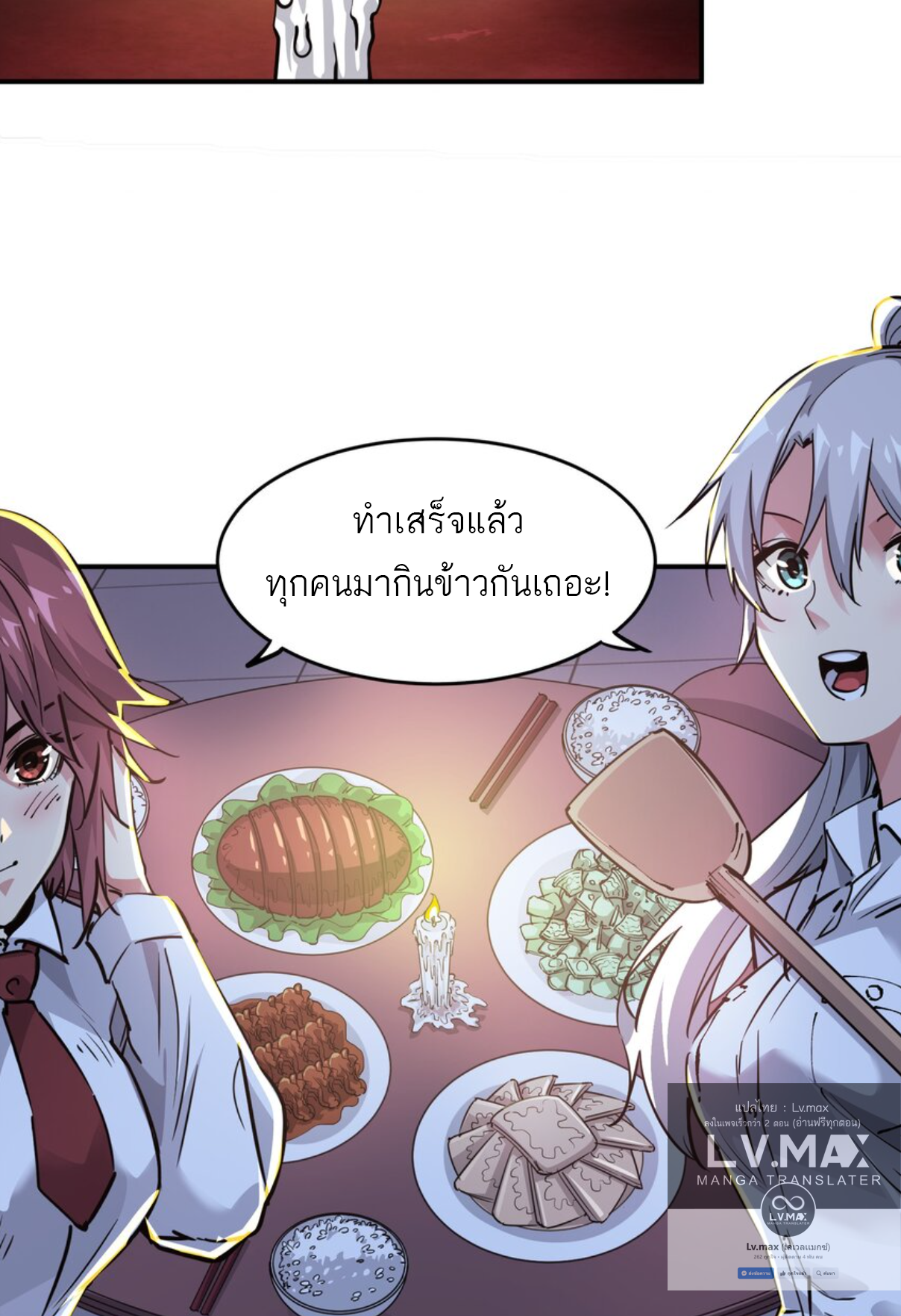 The Evolution ย้อนเวลากลับมาเพื่อกู้โลก ตอนที่ 9 หน้า 3