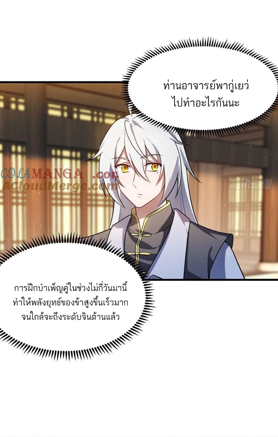 คนชอบธรรมอย่างผม ถูกระบบบังคับให้เป็นตัวร้าย ตอนที่ 33 หน้า 19