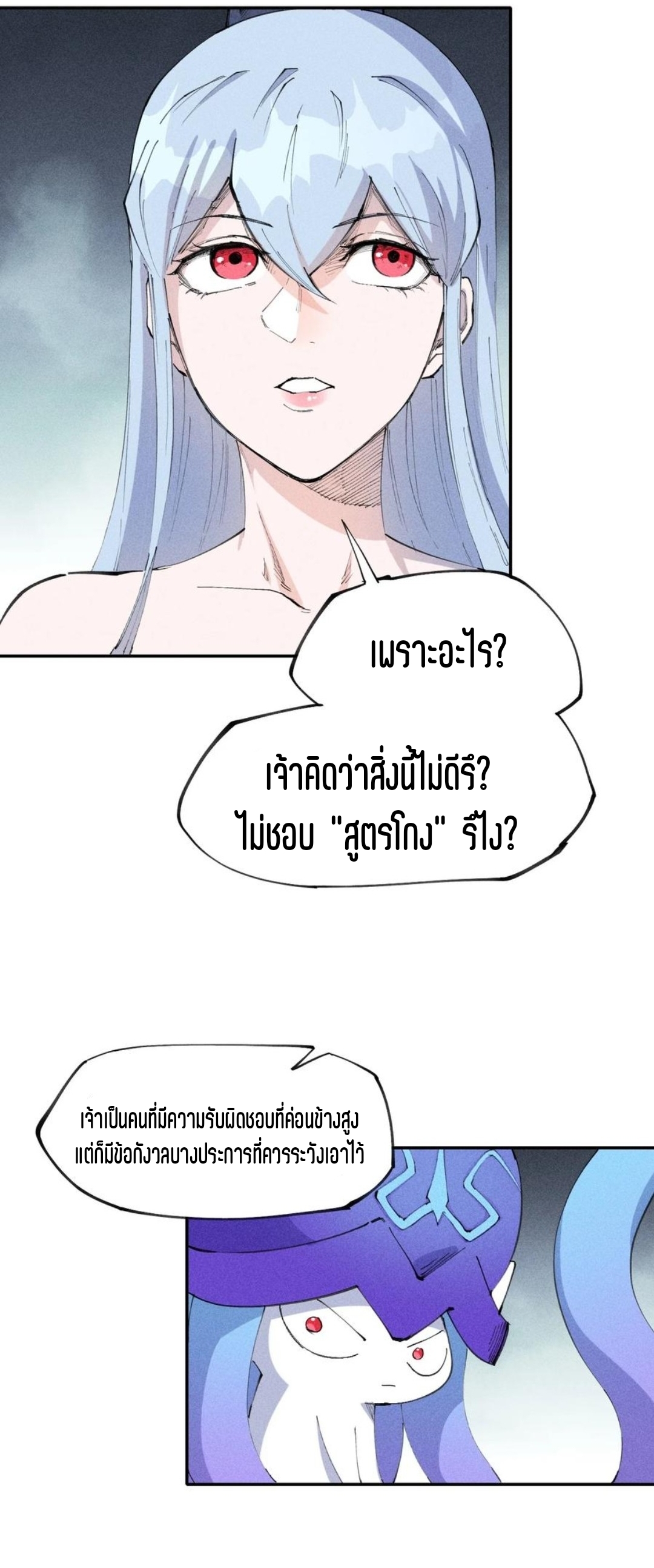 แม้ตัวละครเป็นแมงกะพรุนแต่ฉันก็ยังเทพอยู่ดี [ชนต้นฉบับ] ตอนที่ 70 หน้า 4