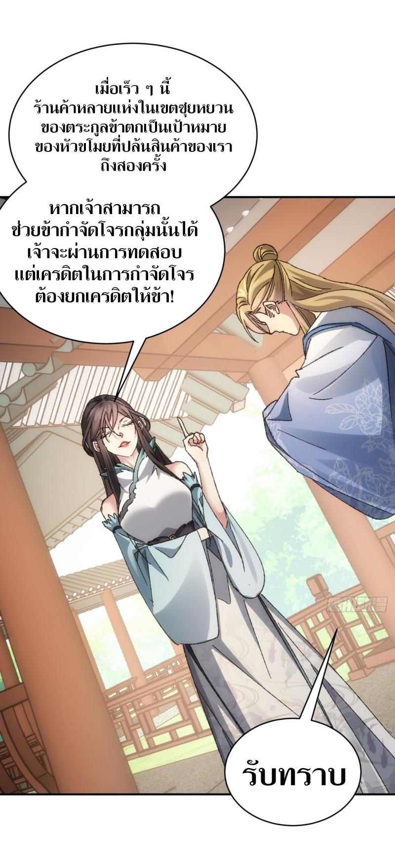 ข้าแค่ไม่เล่นไพ่ตามเกม ตอนที่ 126 หน้า 32