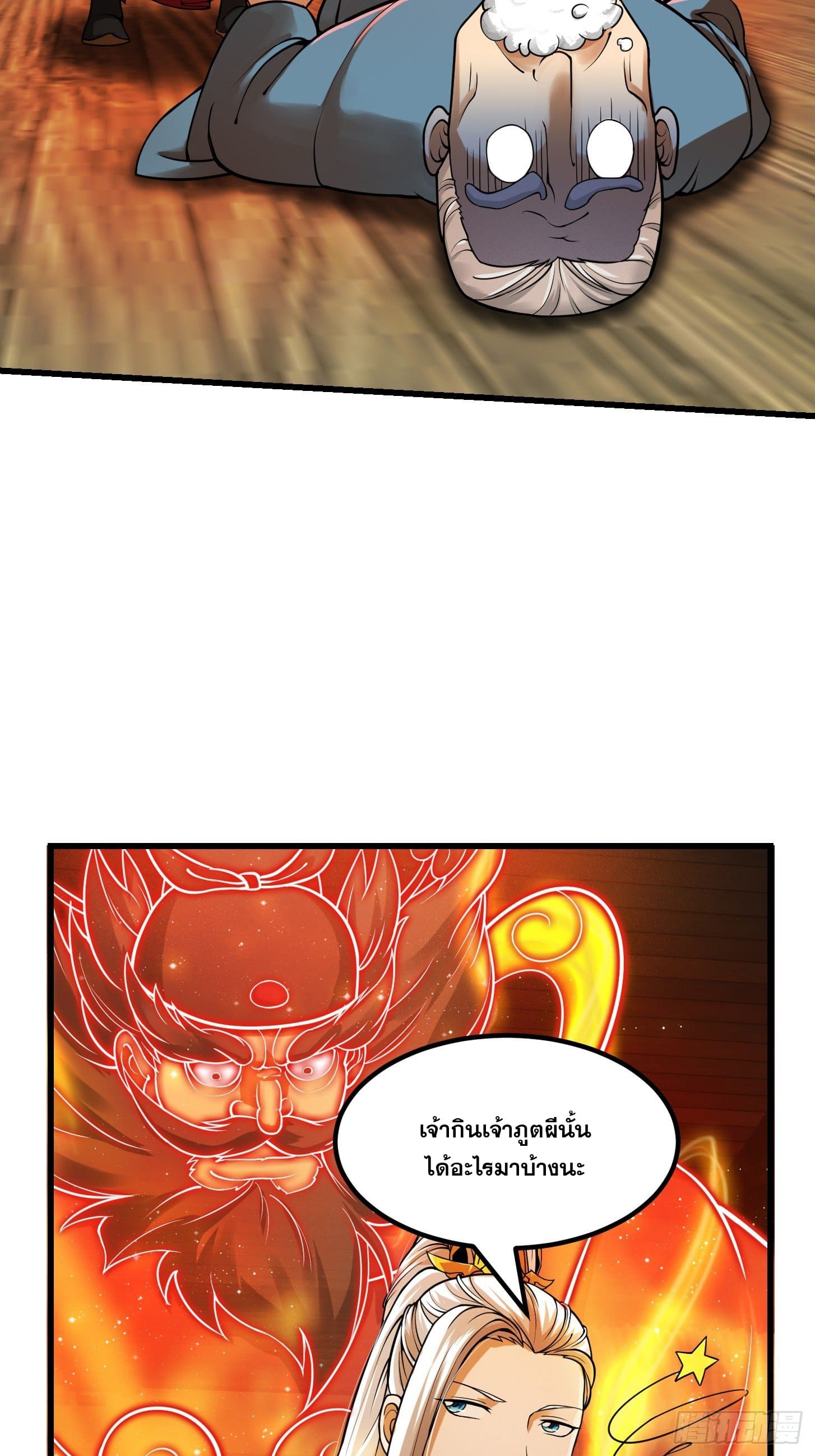 ข้าใช้คัมภีร์ยามว่างบรรลุปราช์ญ (ทันจีน) ตอนที่ 7 หน้า 29