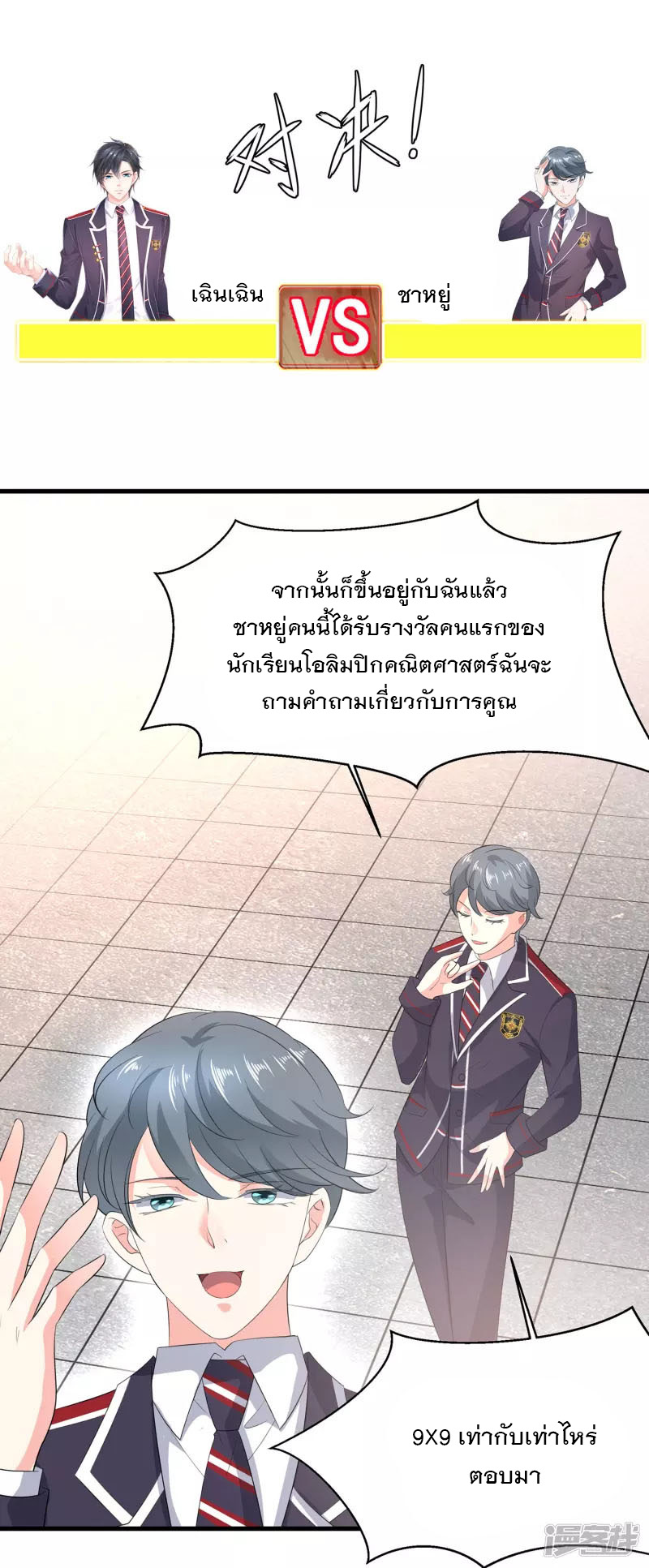 ระบบแห่งการล้างแค้น ตอนที่ 3 หน้า 22