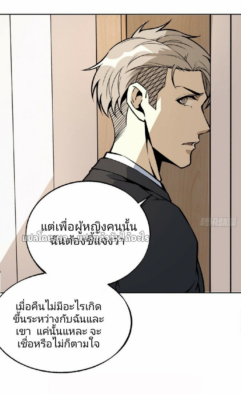 ยอดคนอัจฉริยะ ซุปเปอร์ไวรัสกลายพันธุ์ ตอนที่ 32 หน้า 10