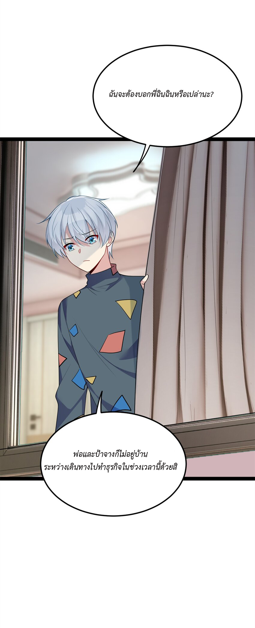 i eat soft rice in another world ตอนที่ 14 หน้า 28