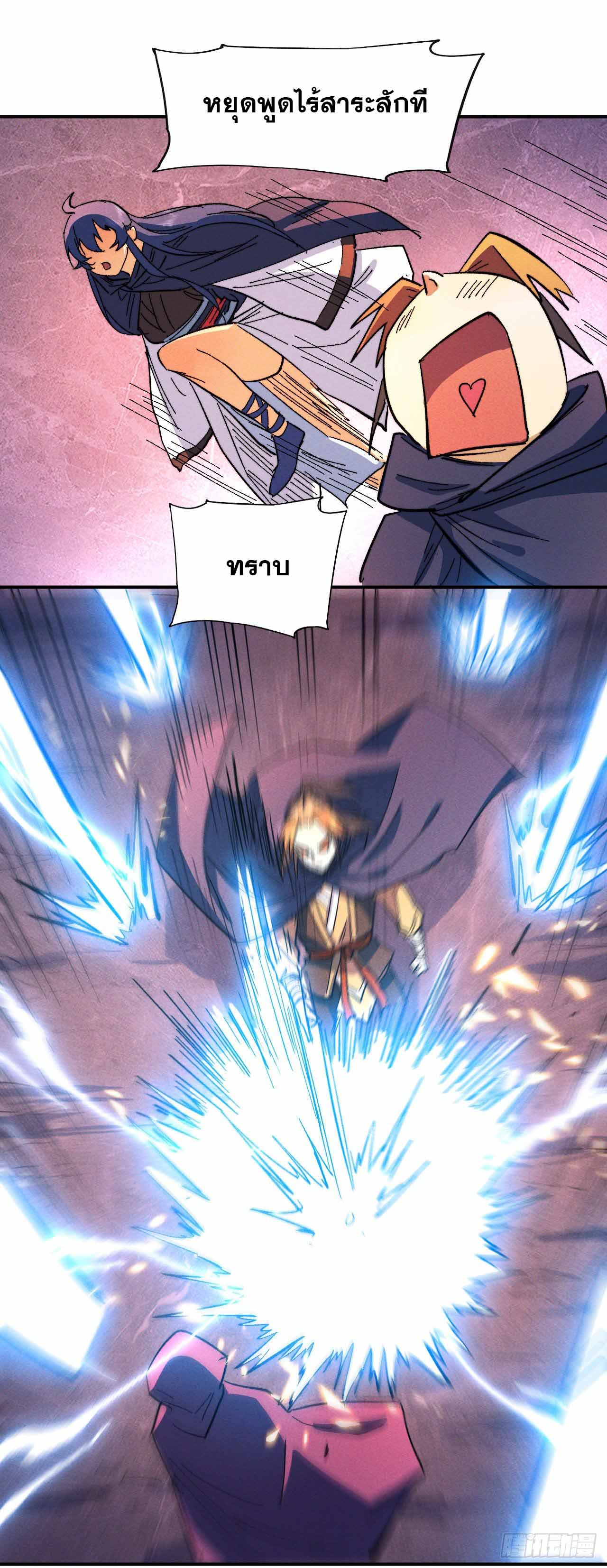 ตูข้านี่แหละเทพ (ทันจีน) ตอนที่ 45 หน้า 22