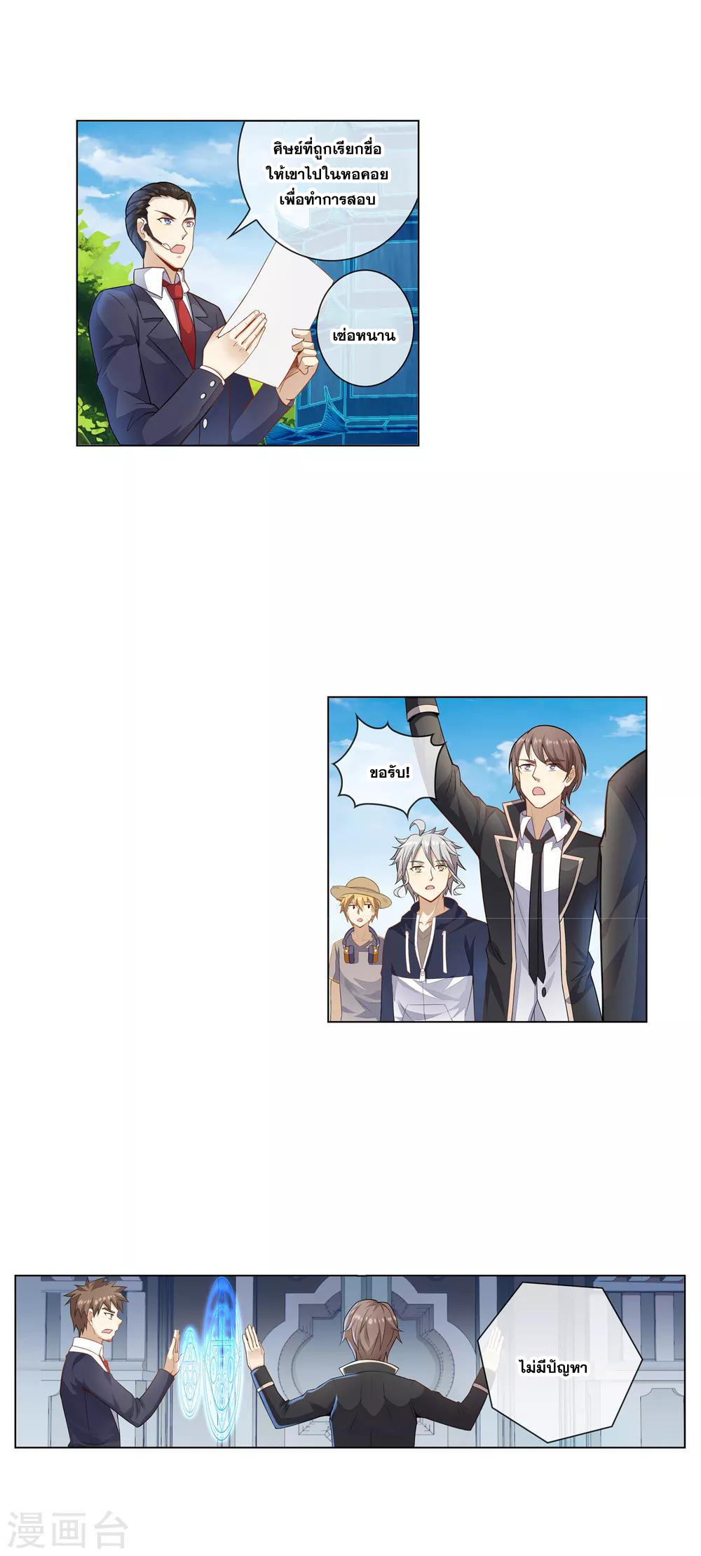 การจุติของมหาเวทย์ ผู้ไร้พ่าย ตอนที่ 9 หน้า 2