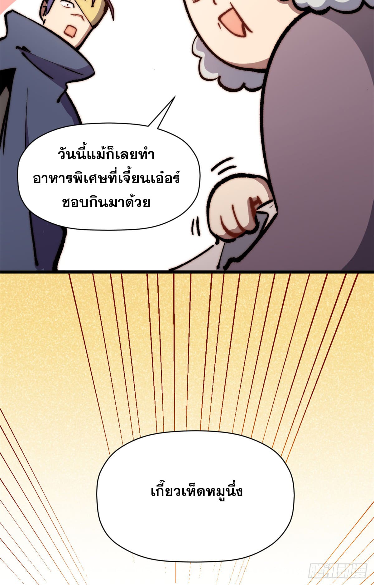 ระบบสุ่มดวงชะตา(ทันจีน) ตอนที่ 153 หน้า 20
