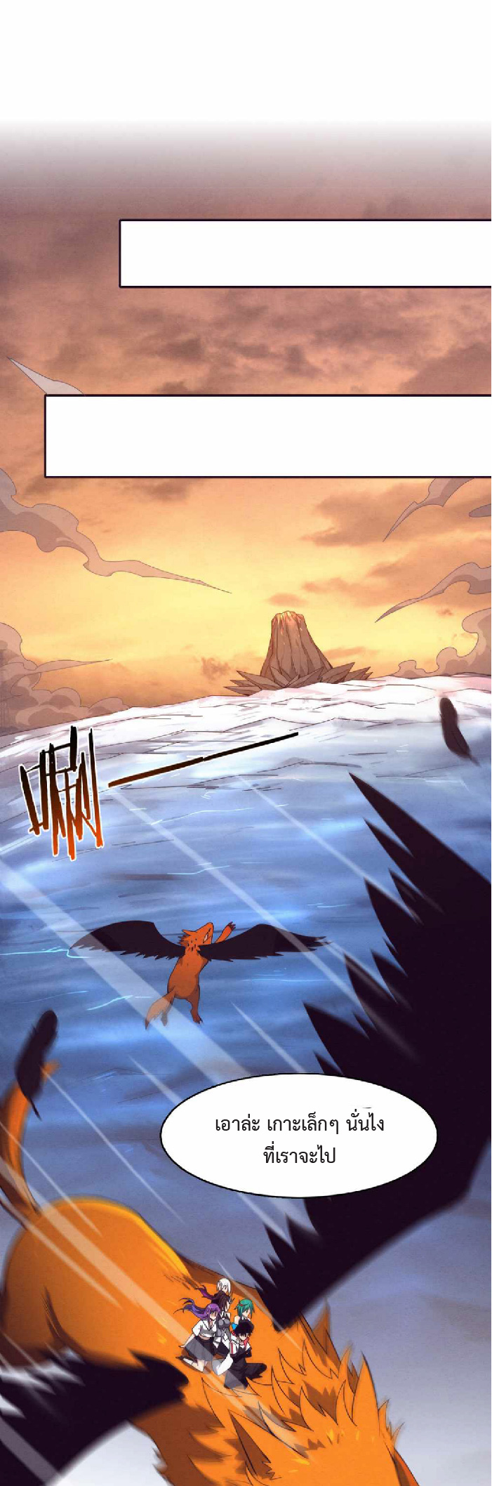 the frenzy of evolution การวิวัฒนาการที่บ้าคลั่ง ตอนที่ 145 หน้า 2