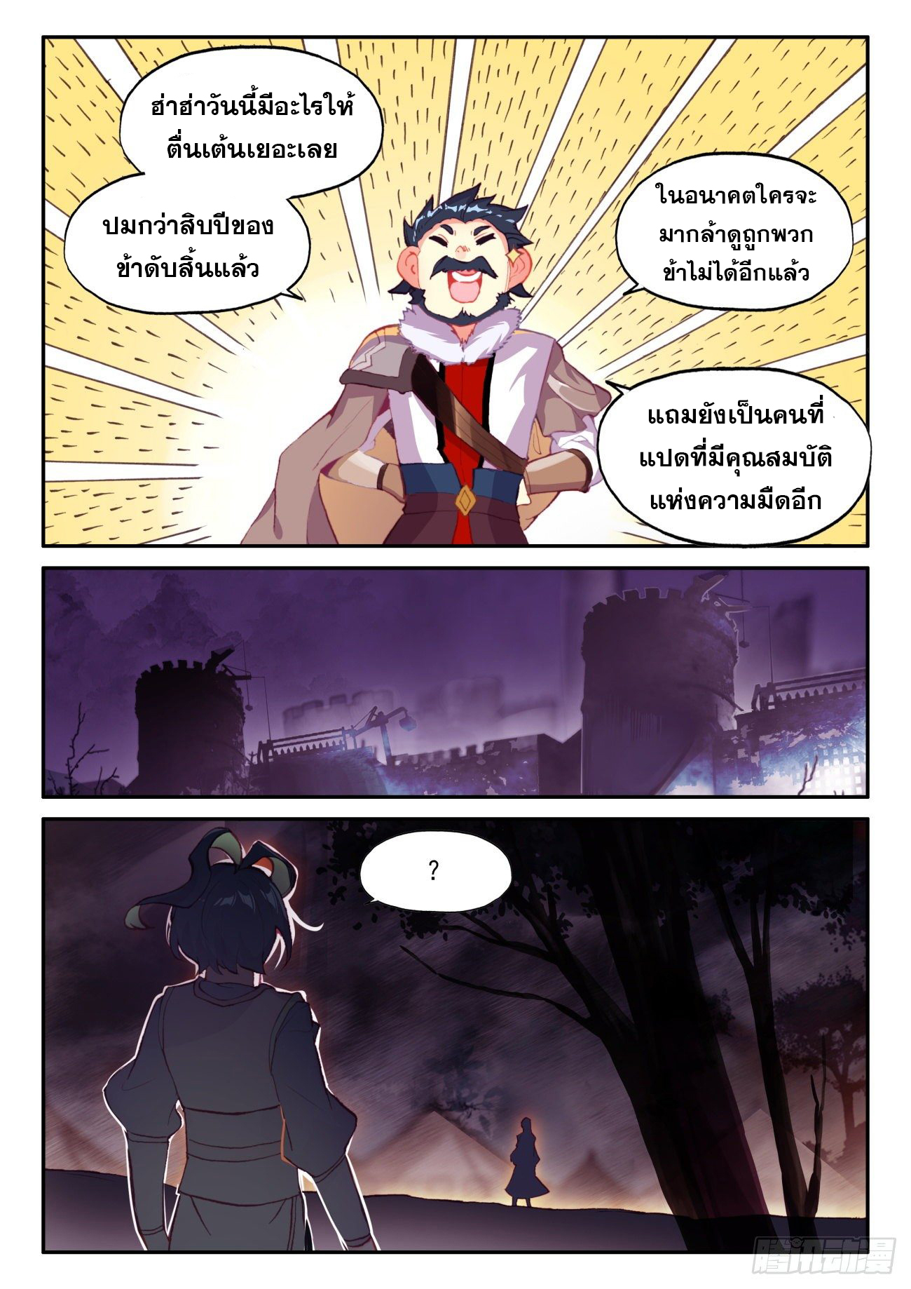 Heavenly jewel change ตอนที่ 54 หน้า 7