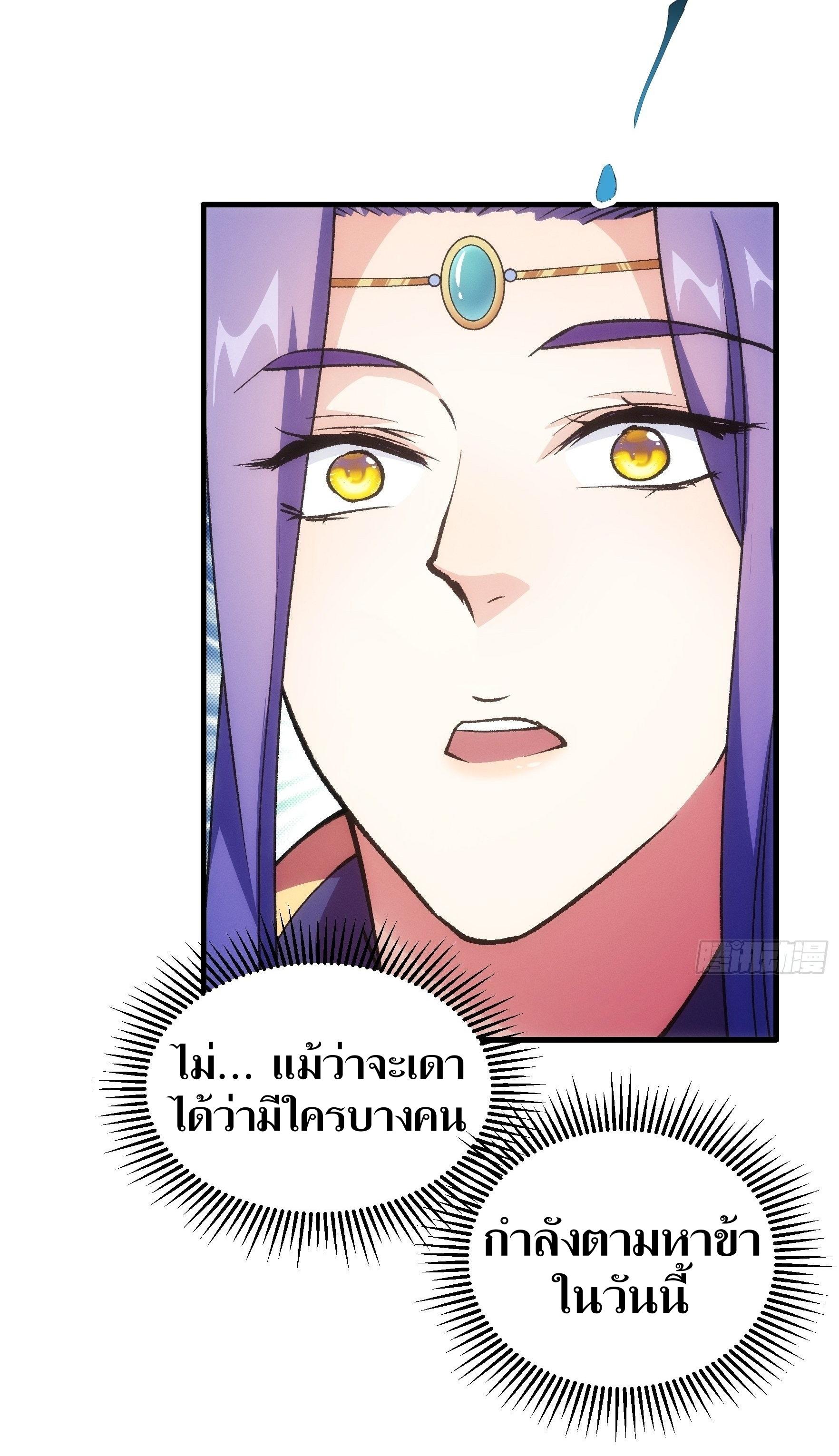 ข้าแค่ไม่เล่นไพ่ตามเกม ตอนที่ 25 หน้า 24