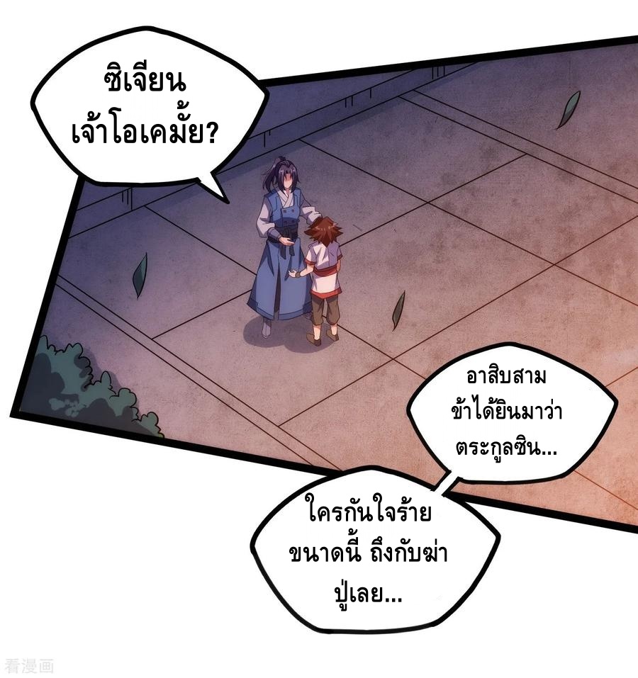 เหยียบย่ำแม่น้ำอมตะ ตอนที่ 105 หน้า 19