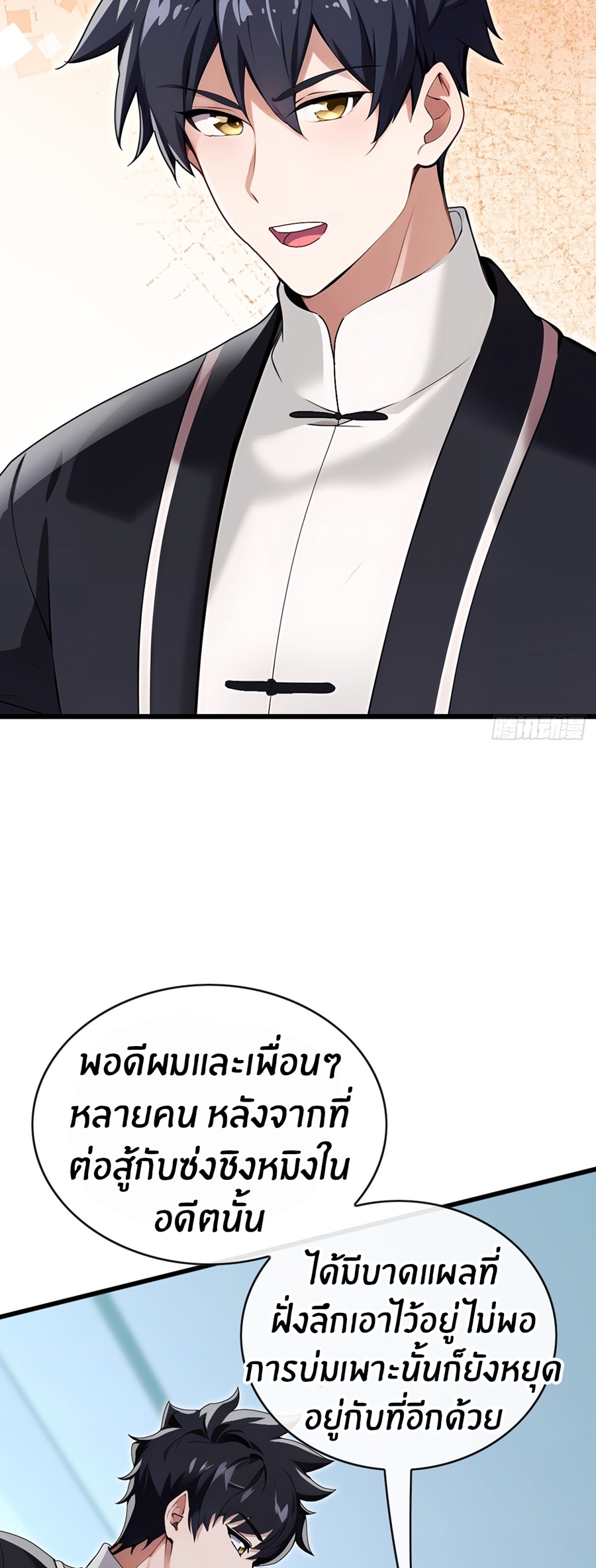 ลงจากภูเขาเพื่อมาเป็นเบ๊ภรรยา ตอนที่ 68 หน้า 23