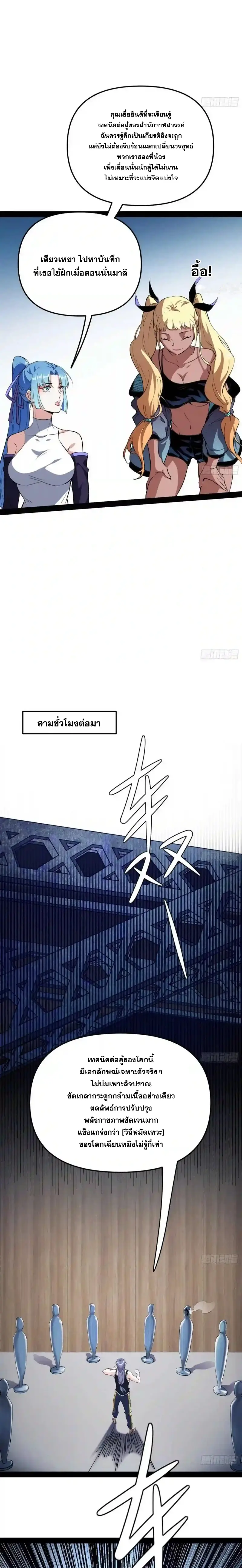 I'm an Evil God ข้าคือจักรพรรดิปีศาจ ตอนที่ 153 หน้า 8