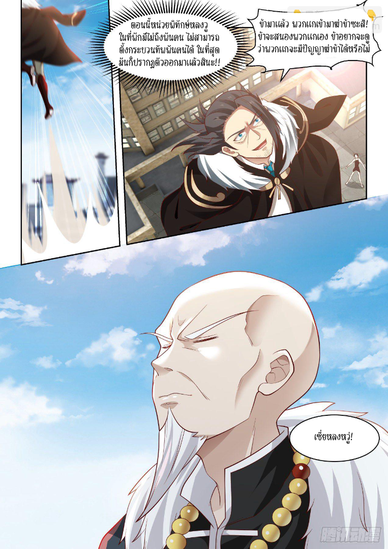 Tribulation of Myriad Clans ตอนที่ 25 หน้า 7