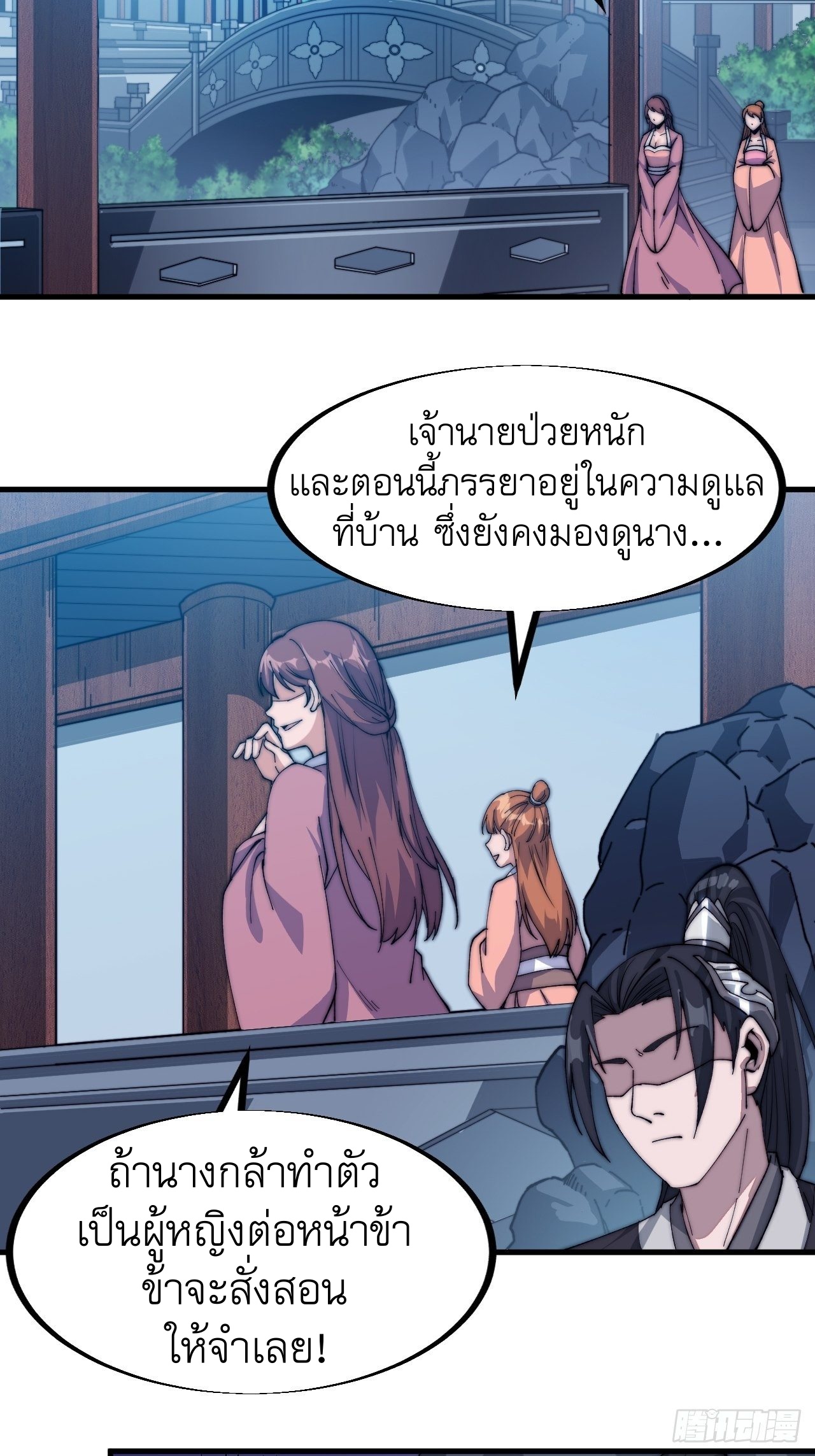 Starting a Mountain ตอนที่ 36 หน้า 13