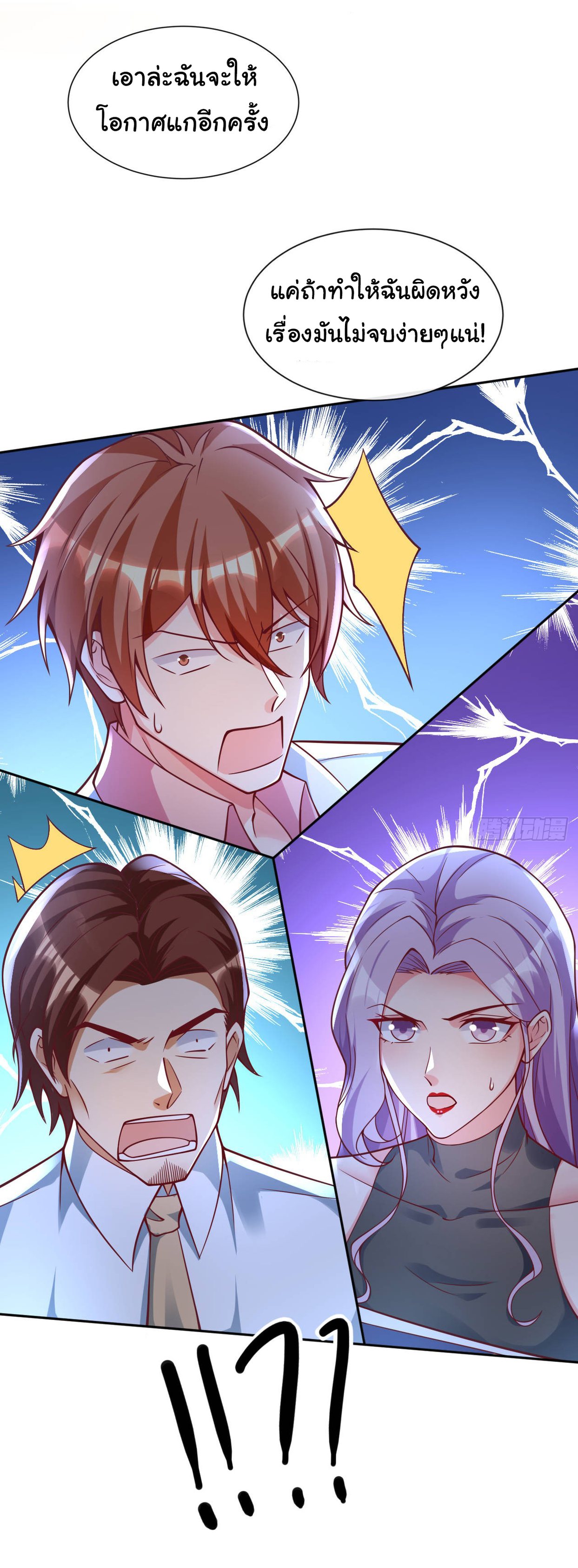 Chu Chen, the trash son-in-law ตอนที่ 26 หน้า 25