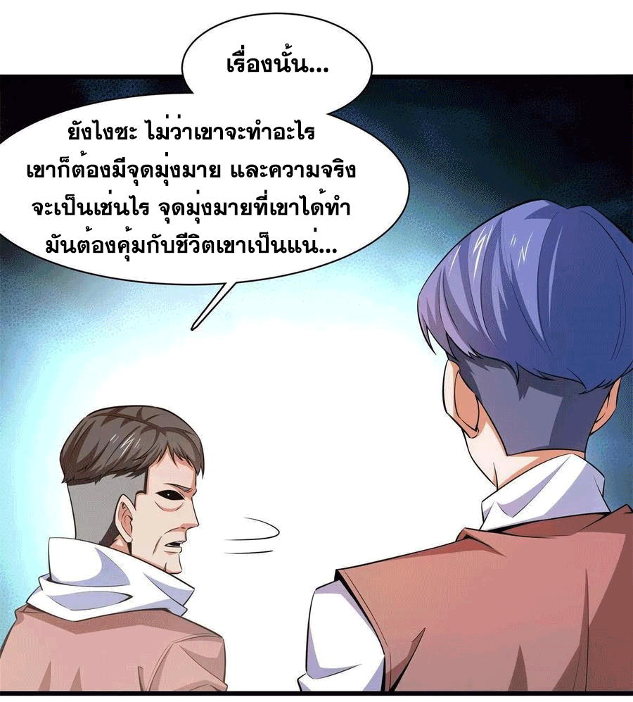 Library Of Heaven's Path ตอนที่ 154 หน้า 38