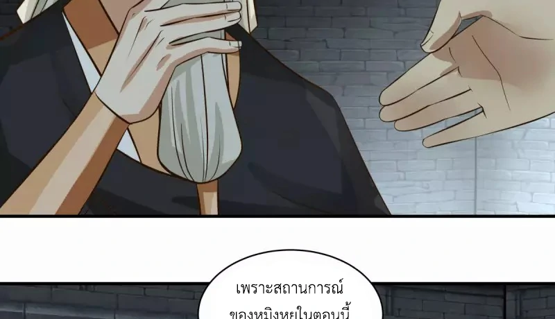 Chaos Alchemist (วิบัติการณ์เทพเซียนโอสถ) ตอนที่ 216 หน้า 44