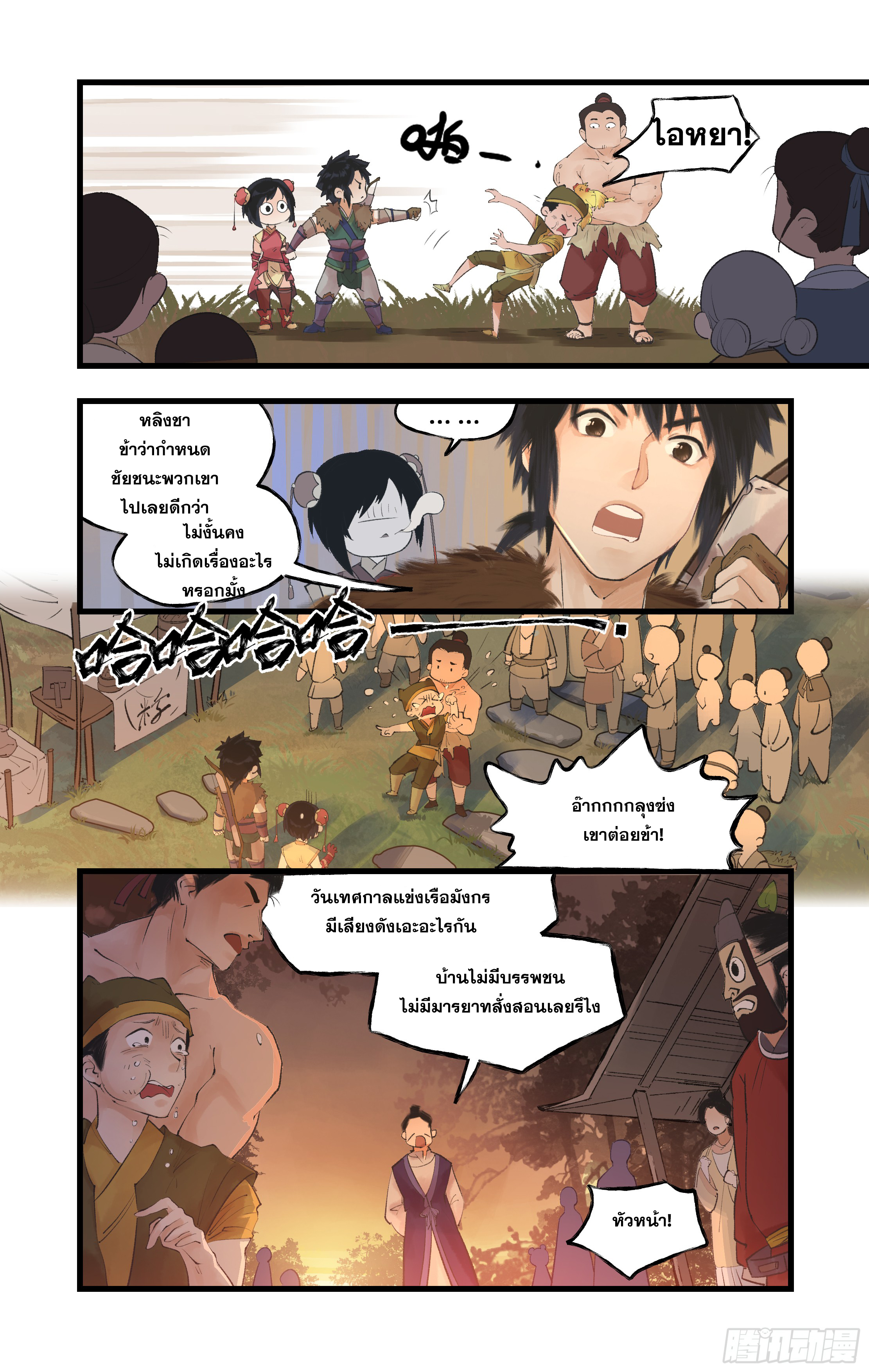 เซียนกระบี่พิชิตมาร 4 ตอนที่ 9 หน้า 18