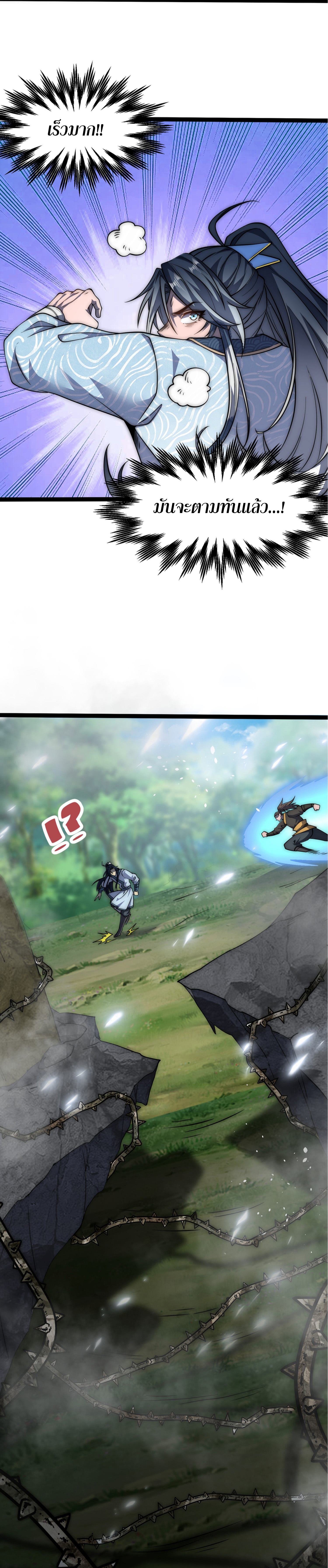 หนึ่งกระบี่ตัดวิญญาณ ก้าวเดินบนเต๋าสามพันวิถี ตอนที่ 1 หน้า 17