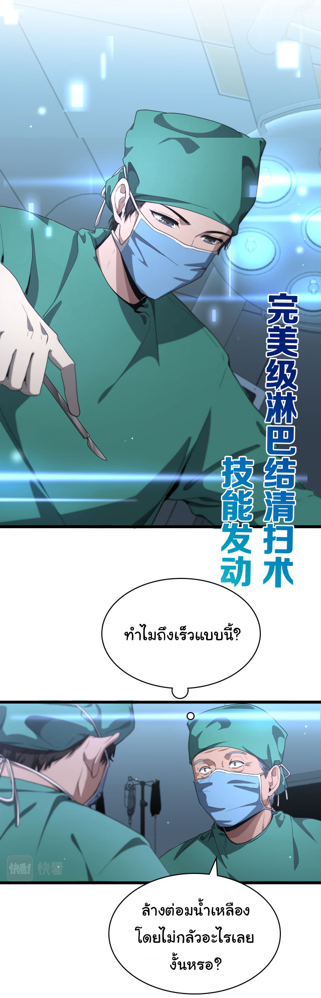 สุดยอดระบบของหมอหลิงหรัน ตอนที่ 204 หน้า 16