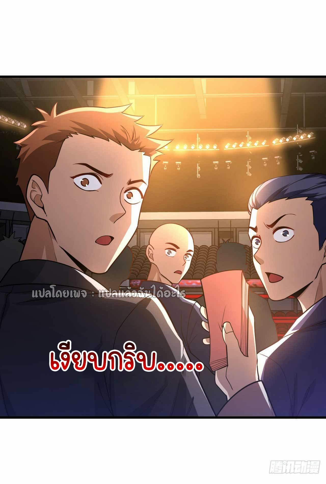 สุดยอดลูกเขยฟ้าประทาน ตอนที่ 51 หน้า 19