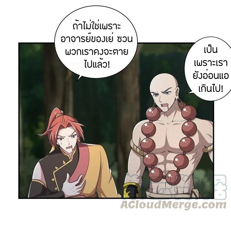 One Sword Reigns Supreme ตอนที่ 152 หน้า 27