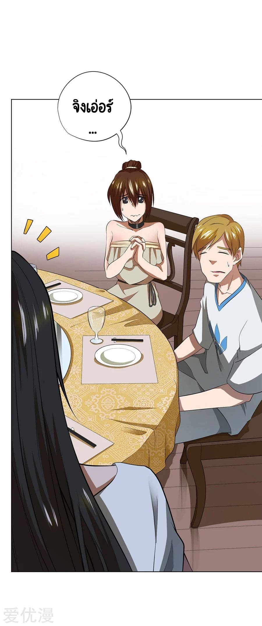 Inverse God Doctor ตอนที่ 44 หน้า 17