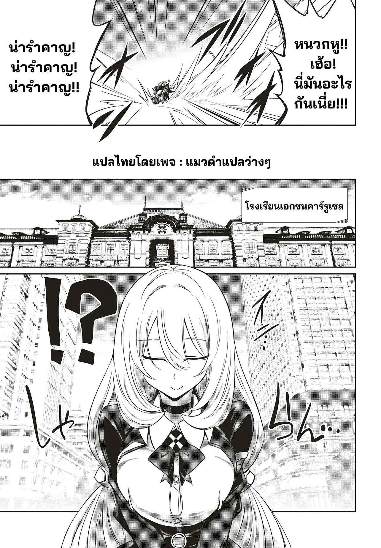 นักสืบคดีลึกลับ (Goetia Shock) ตอนที่ 5 หน้า 9