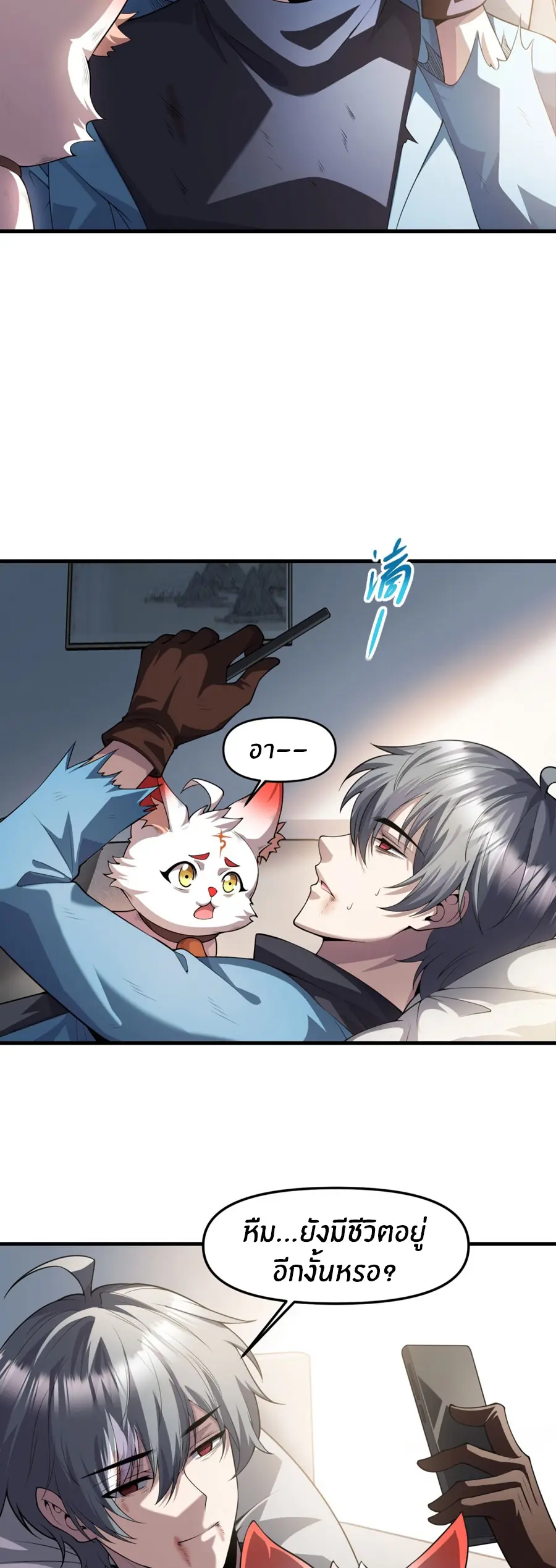 ราชาเศษขยะ ตอนที่ 29 หน้า 28