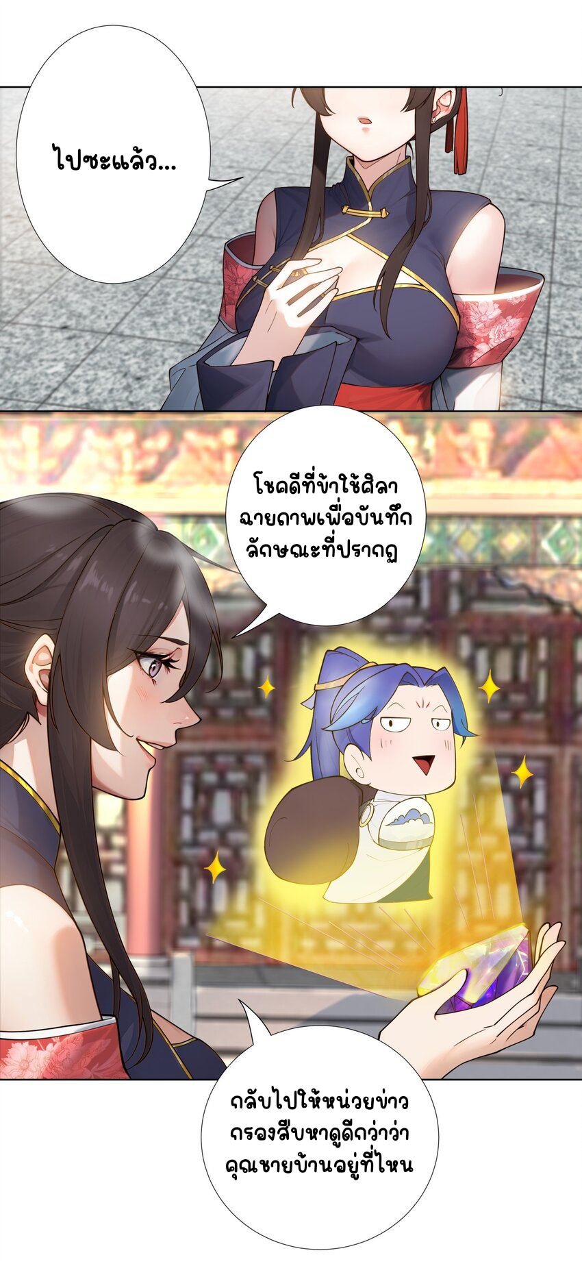 ตัวแปรจุติ ตอนที่ 19 หน้า 20